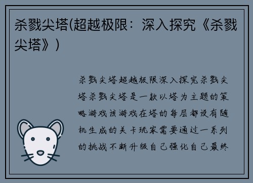 杀戮尖塔(超越极限：深入探究《杀戮尖塔》)