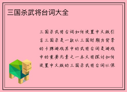 三国杀武将台词大全